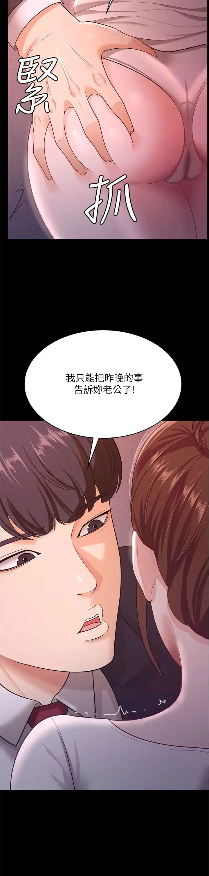 你老婆我收下了 第12話-被老公發現瞭 第5页