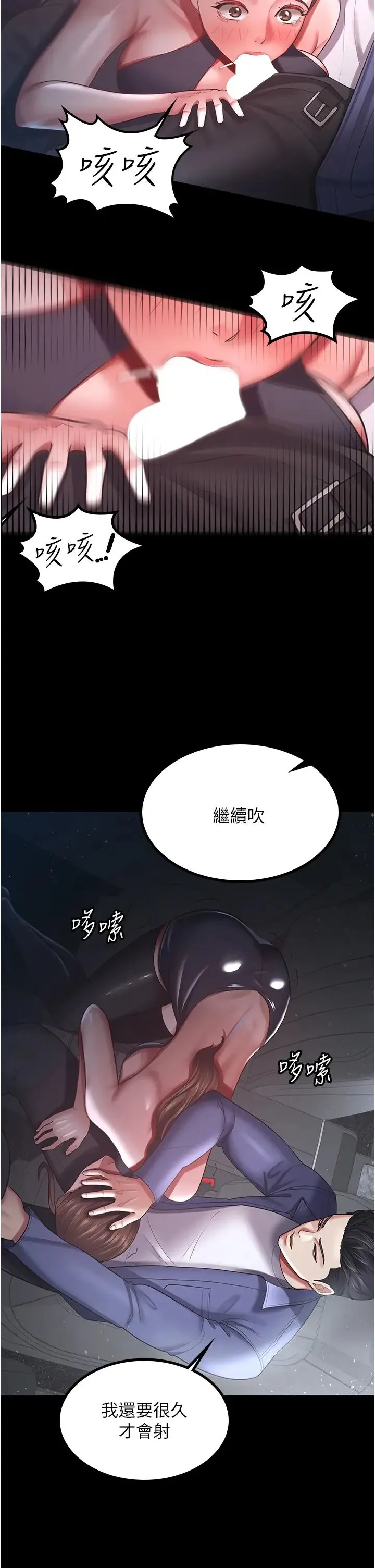 你老婆我收下了 第25話-妳得對「它」負責 第12页