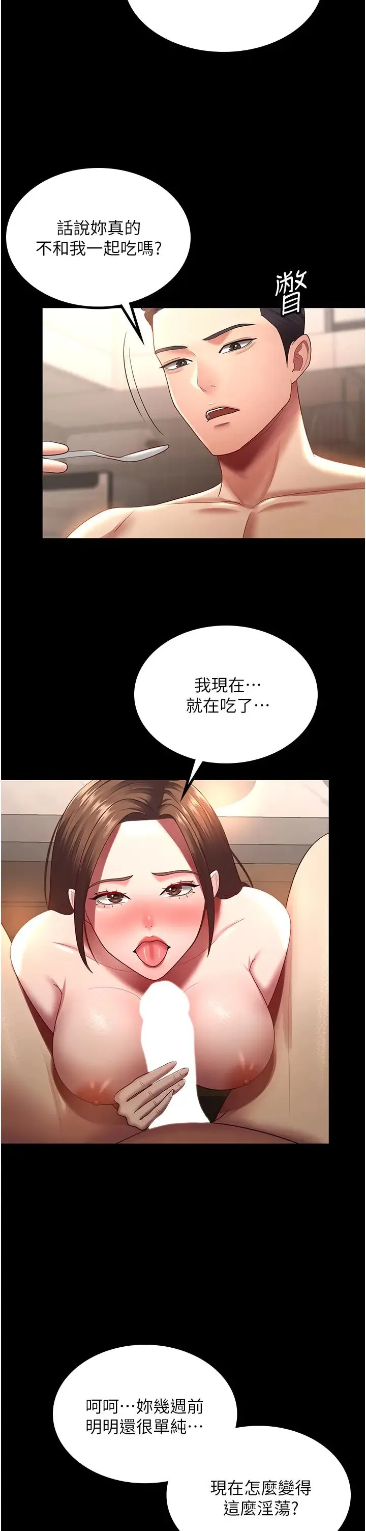 你老婆我收下了 第34話-在餐桌上享用美味海鮮 第17页