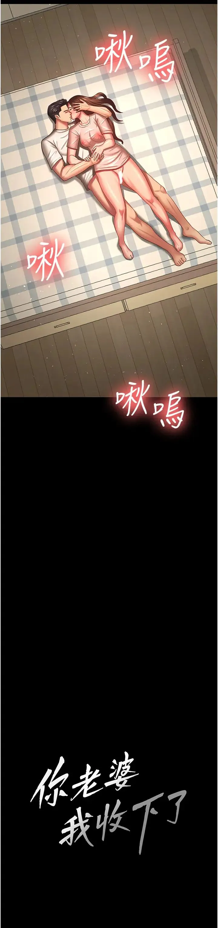 你老婆我收下了 第34話-在餐桌上享用美味海鮮 第3页