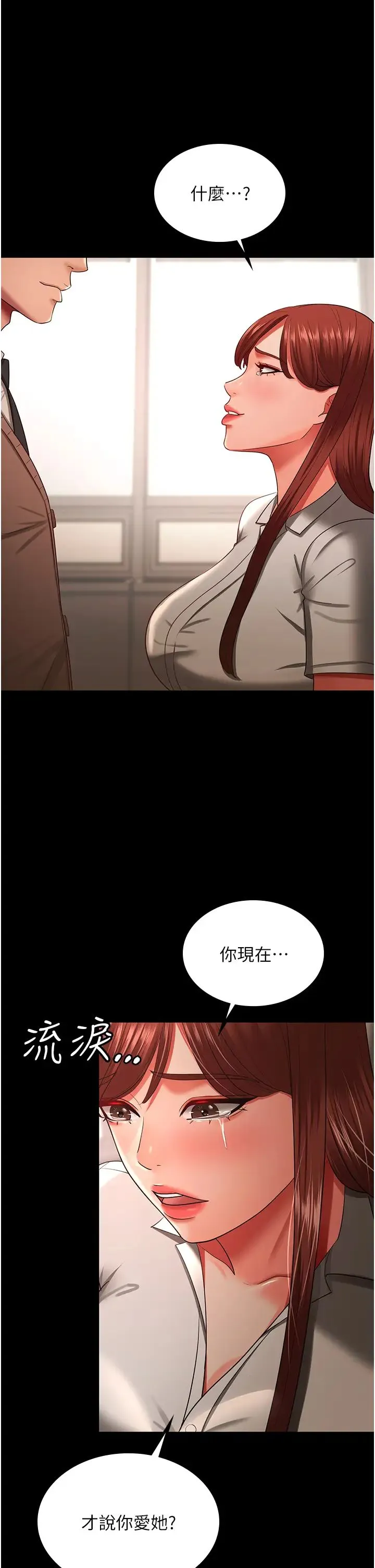 你老婆我收下了 第34話-在餐桌上享用美味海鮮 第9页