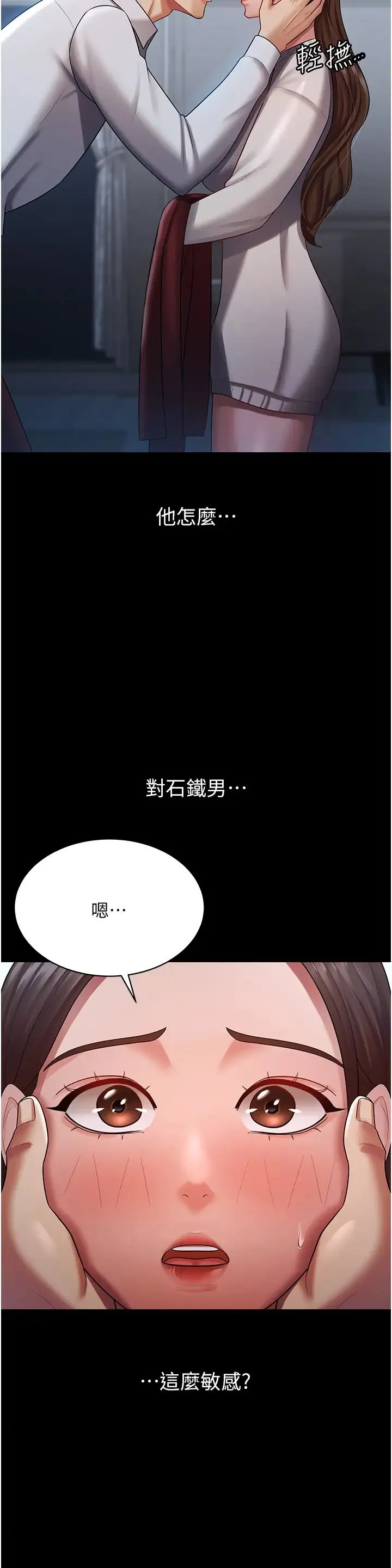 你老婆我收下了 第23話-妳比她性感多瞭! 第19页
