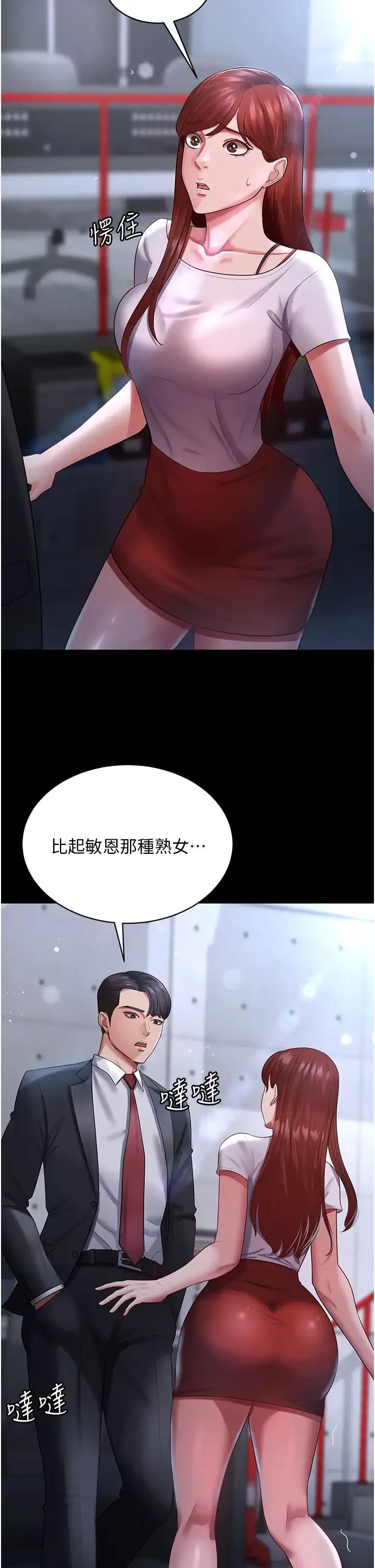 你老婆我收下了 第23話-妳比她性感多瞭! 第29页