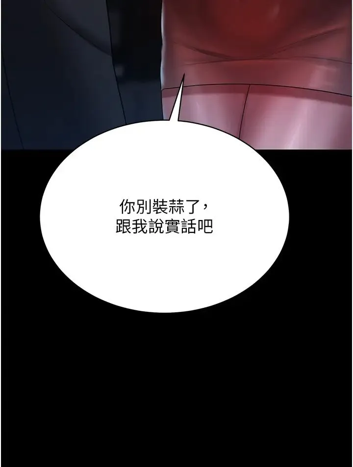 你老婆我收下了 第23話-妳比她性感多瞭! 第23页