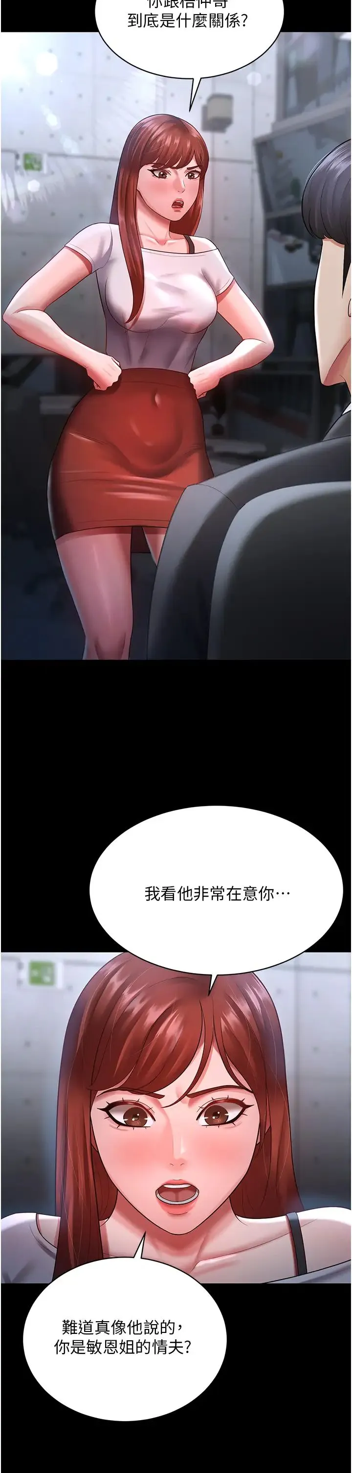 你老婆我收下了 第23話-妳比她性感多瞭! 第21页