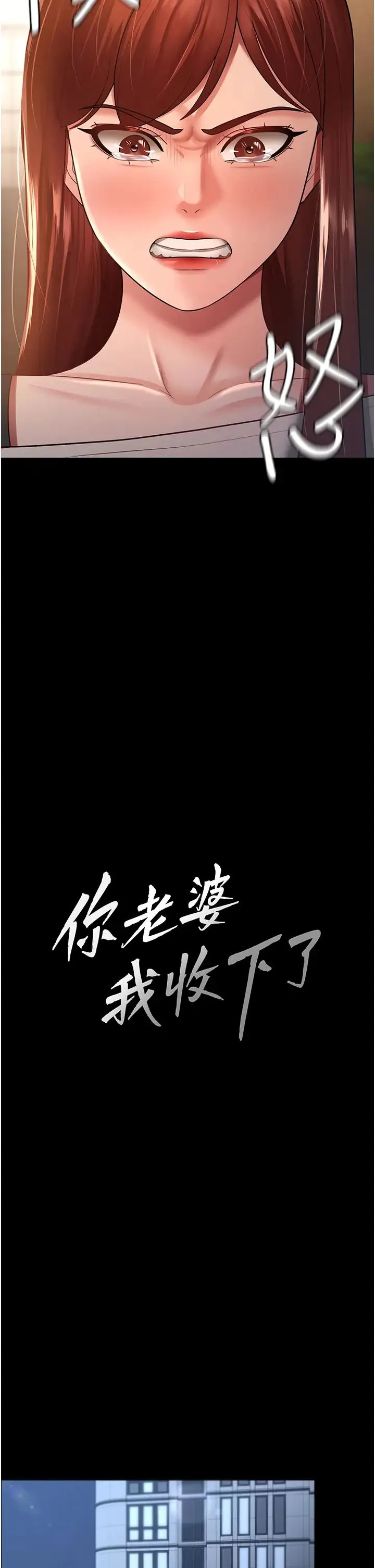 你老婆我收下了 第23話-妳比她性感多瞭! 第9页