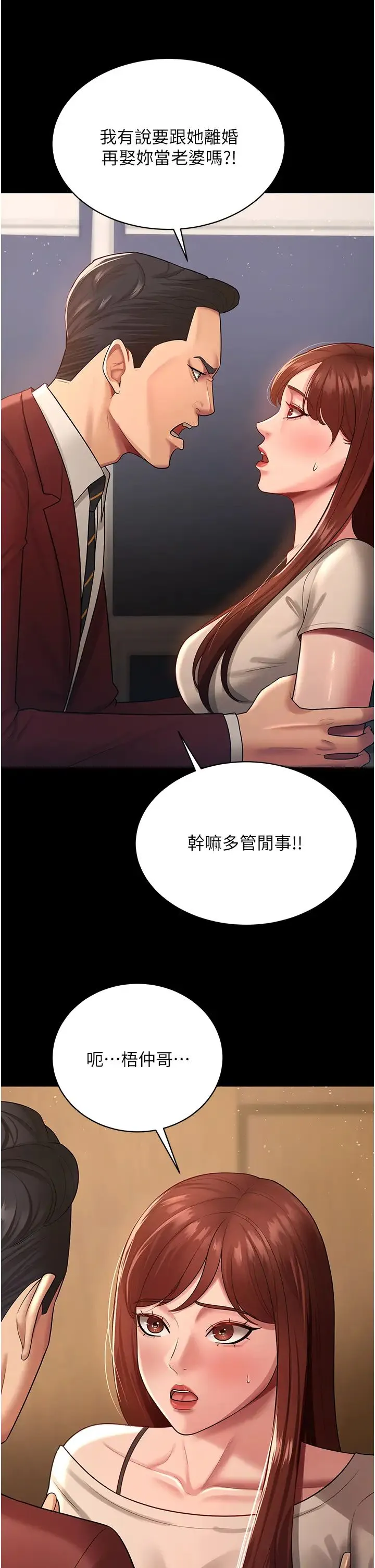你老婆我收下了 第23話-妳比她性感多瞭! 第4页