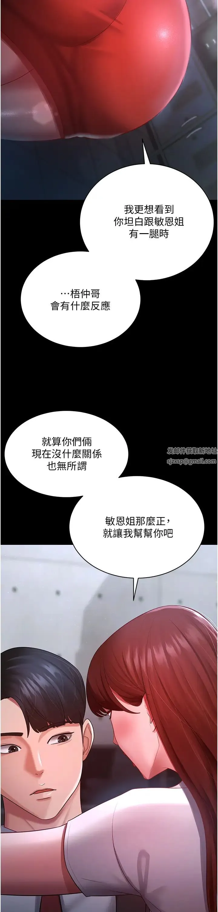 你老婆我收下了 第23話-妳比她性感多瞭! 第25页