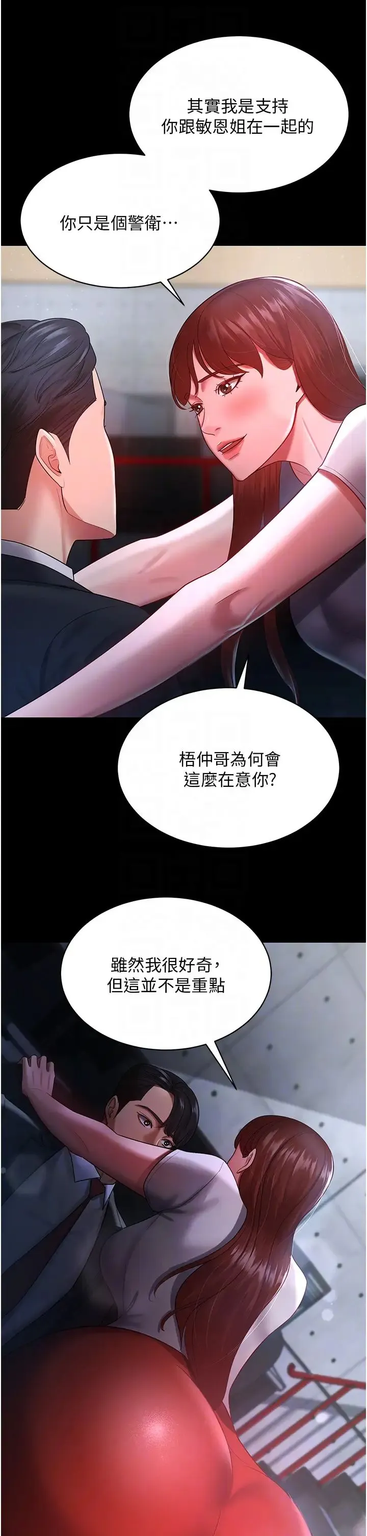 你老婆我收下了 第23話-妳比她性感多瞭! 第24页