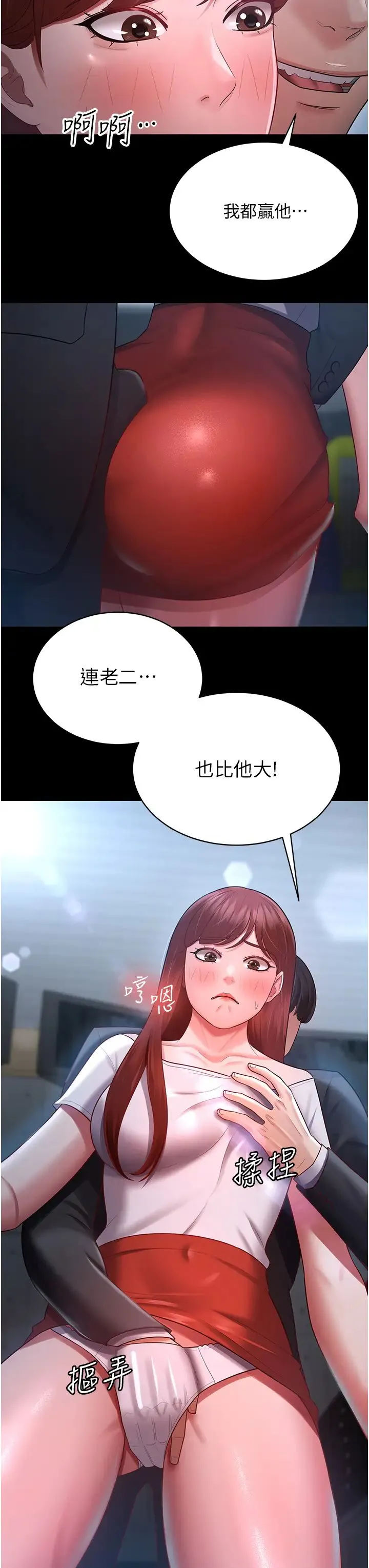 你老婆我收下了 第23話-妳比她性感多瞭! 第33页