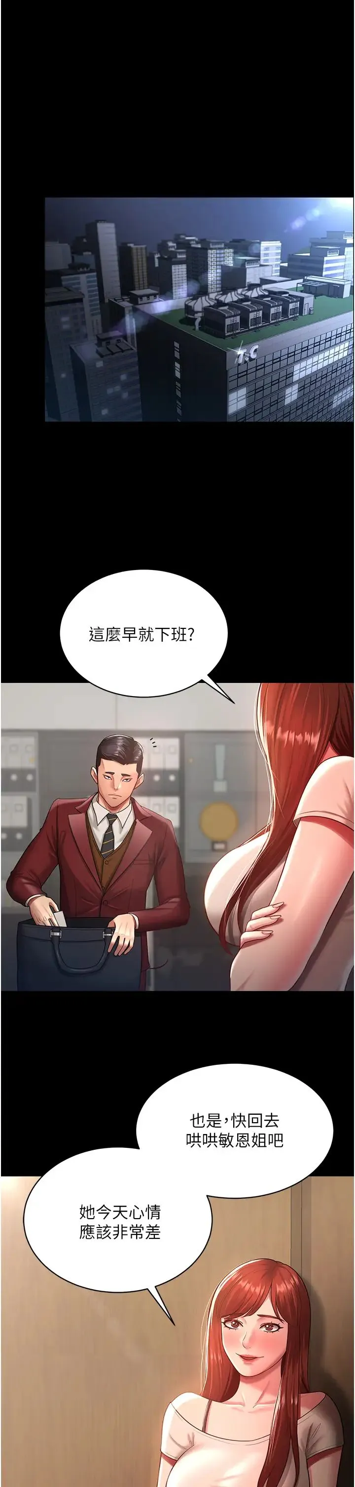 你老婆我收下了 第23話-妳比她性感多瞭! 第1页