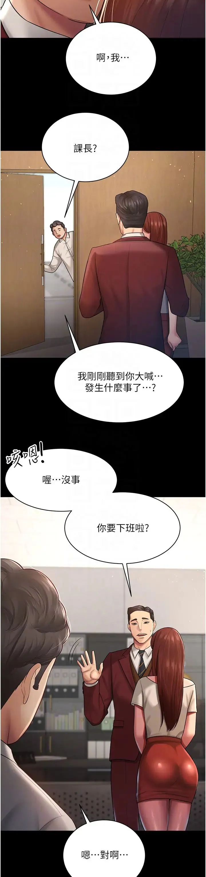 你老婆我收下了 第23話-妳比她性感多瞭! 第6页