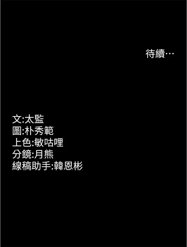 你老婆我收下了 第23話-妳比她性感多瞭! 第35页