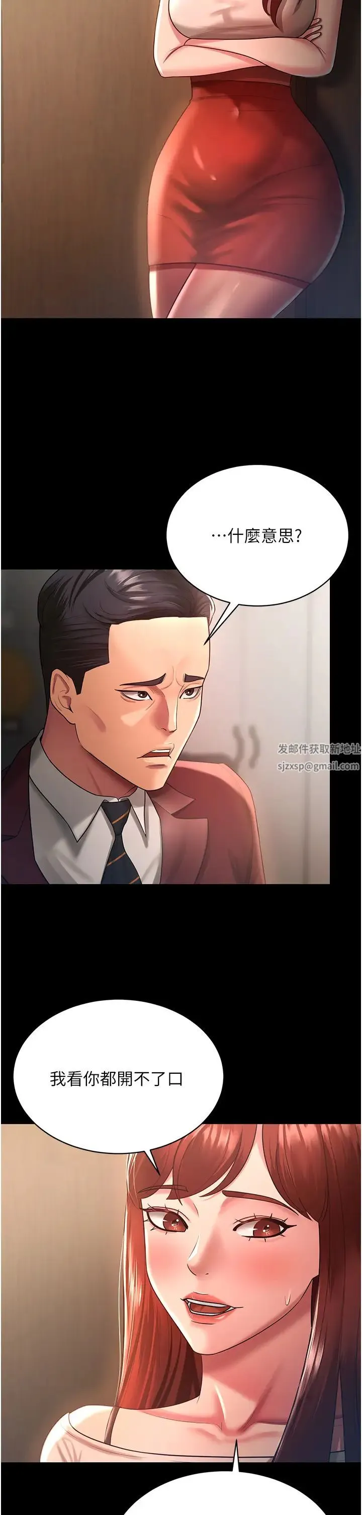 你老婆我收下了 第23話-妳比她性感多瞭! 第2页