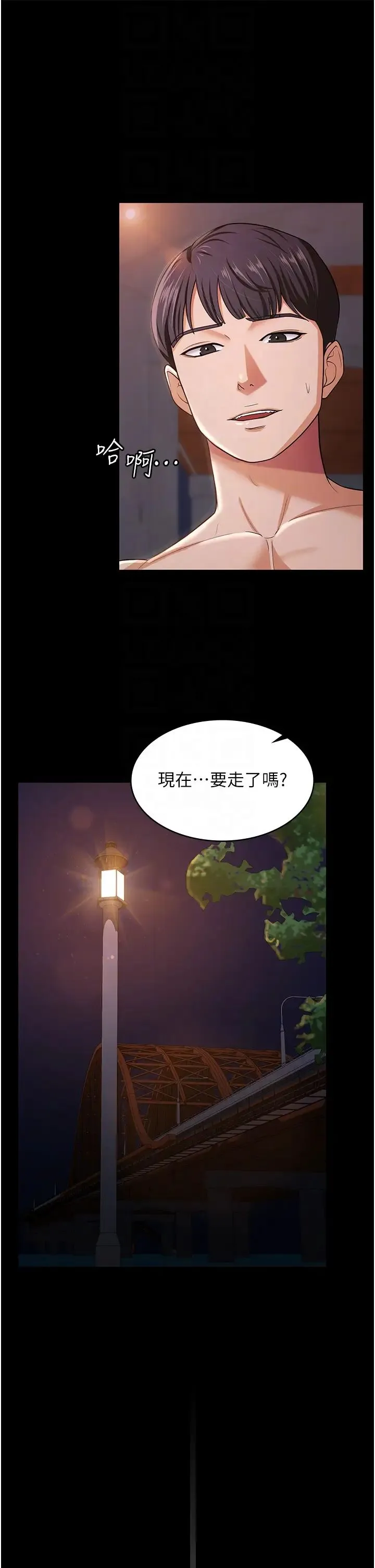 你老婆我收下了 第8话-被压着猛干的感想如何? 第26页