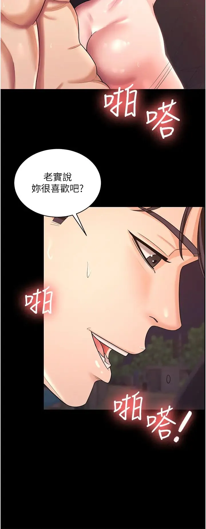 你老婆我收下了 第8话-被压着猛干的感想如何? 第17页