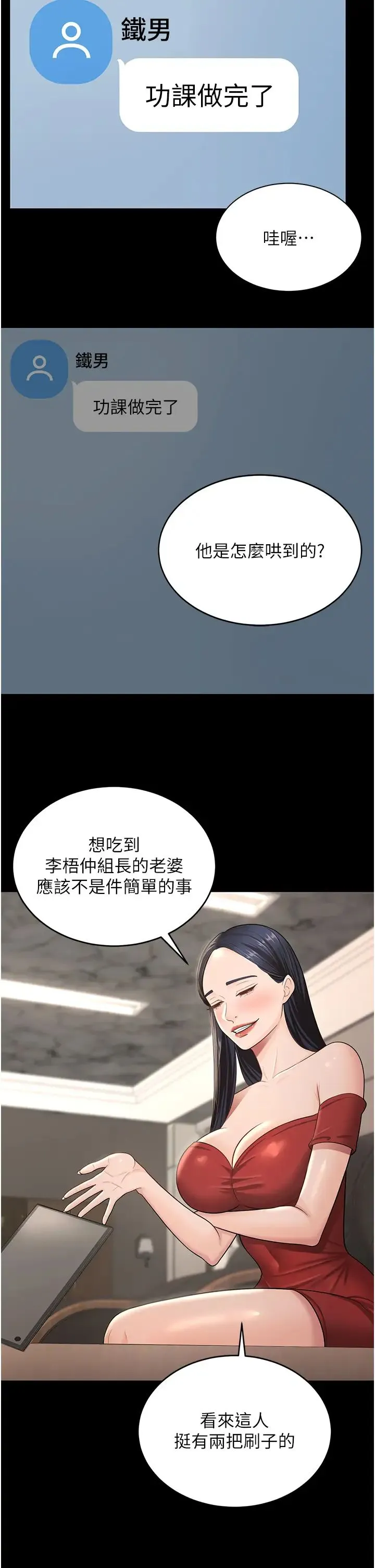 你老婆我收下了 第8话-被压着猛干的感想如何? 第31页
