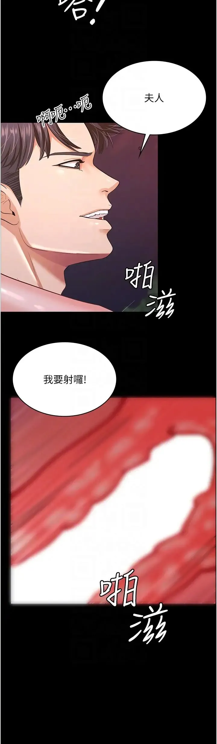 你老婆我收下了 第8话-被压着猛干的感想如何? 第6页