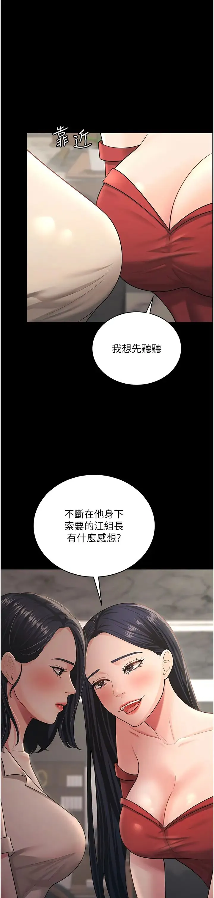 你老婆我收下了 第8话-被压着猛干的感想如何? 第33页