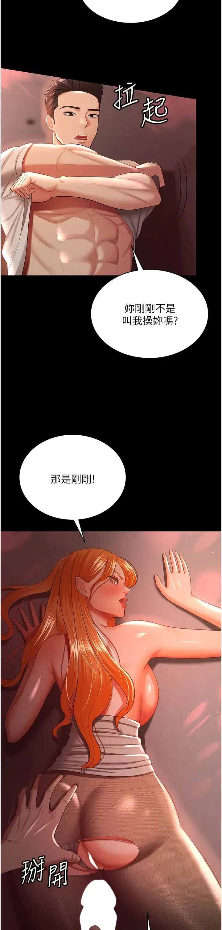 你老婆我收下了 第31話-懷念跟你做的感覺 第20页