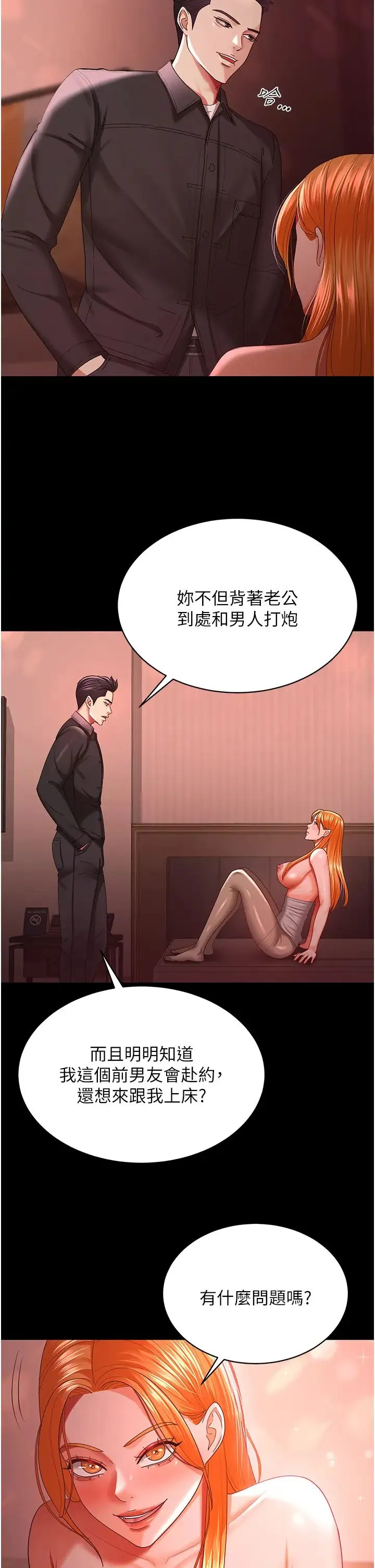 你老婆我收下了 第31話-懷念跟你做的感覺 第5页