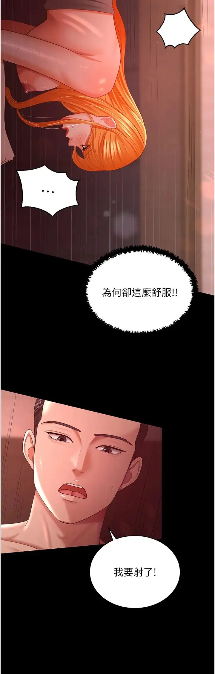 你老婆我收下了 第31話-懷念跟你做的感覺 第33页