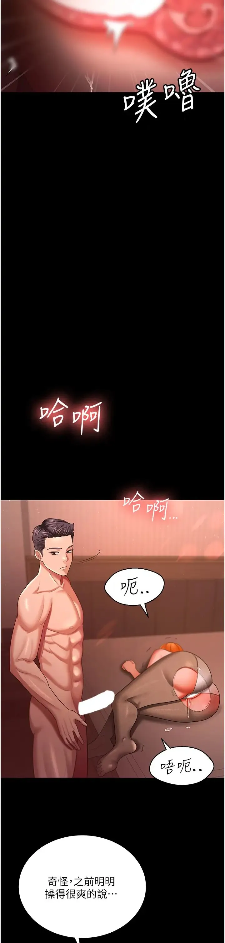你老婆我收下了 第31話-懷念跟你做的感覺 第35页