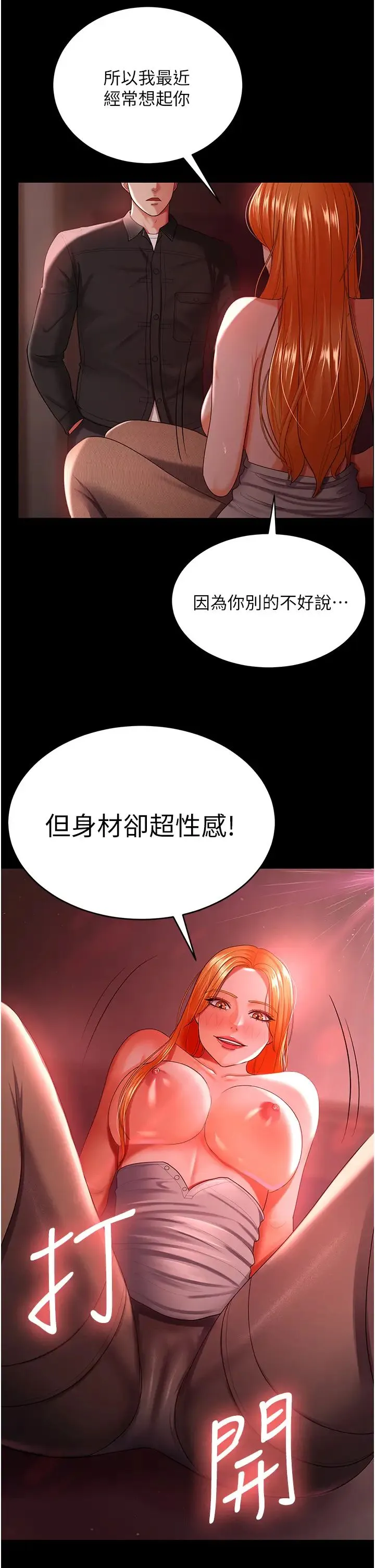 你老婆我收下了 第31話-懷念跟你做的感覺 第2页
