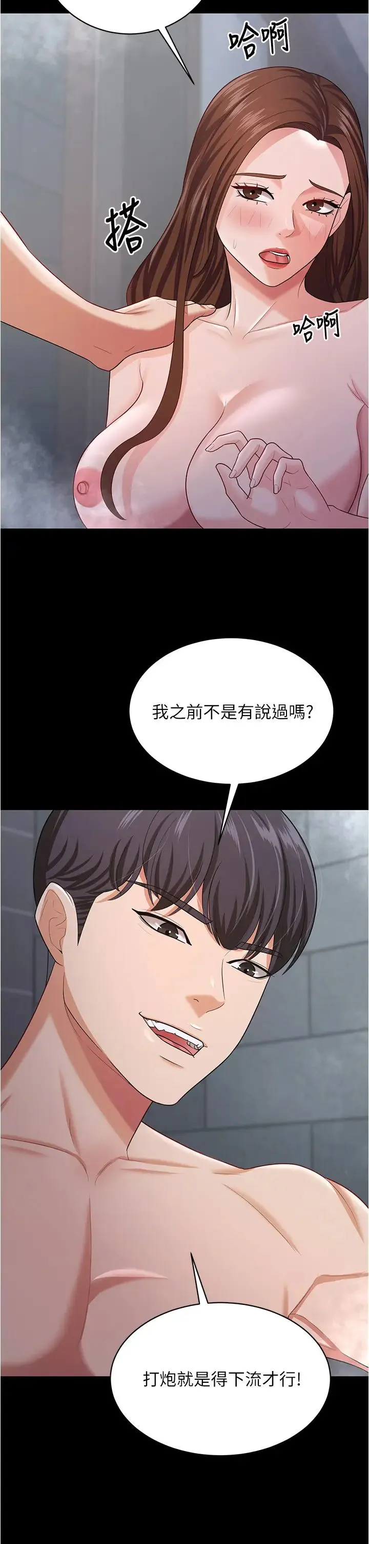 你老婆我收下了 第19話-妳背著我亂搞對不對? 第10页