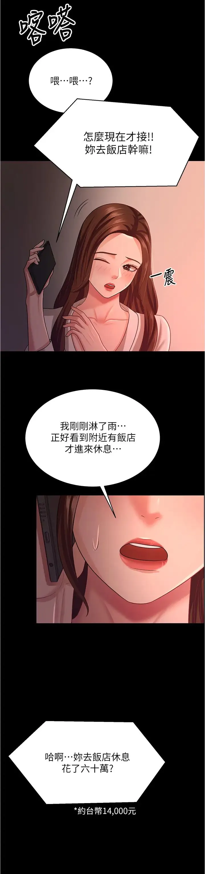 你老婆我收下了 第19話-妳背著我亂搞對不對? 第32页