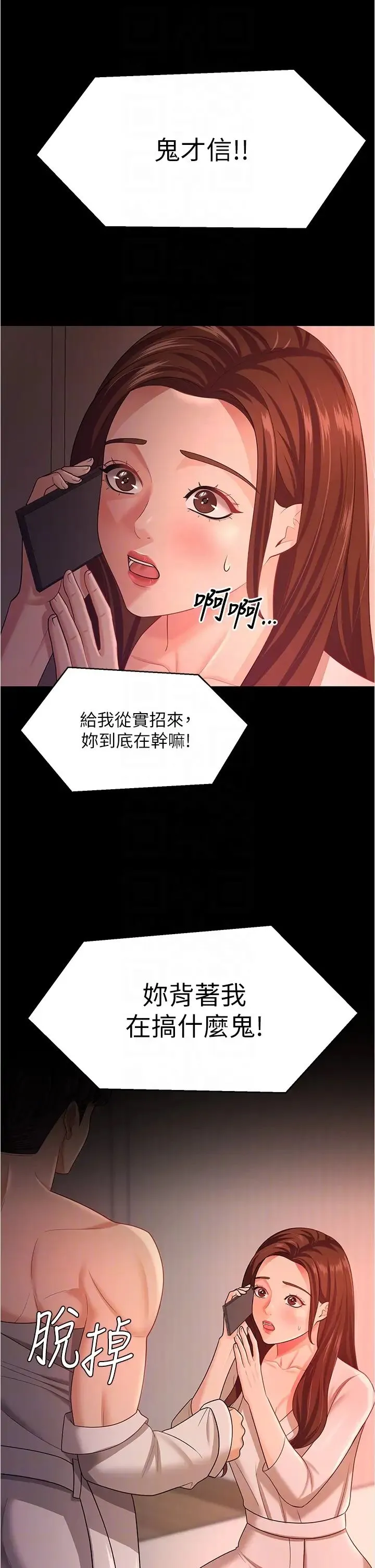 你老婆我收下了 第19話-妳背著我亂搞對不對? 第33页