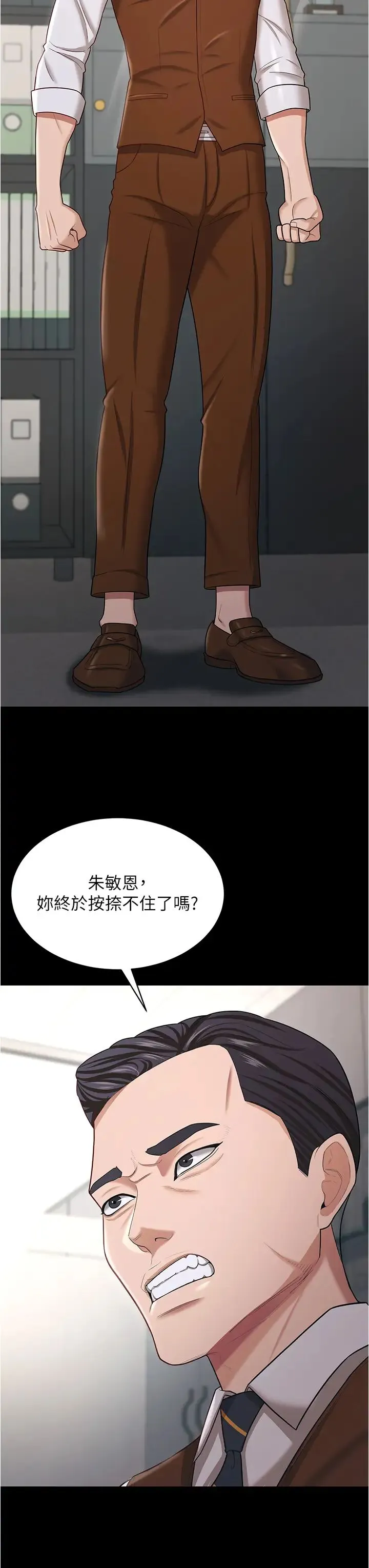 你老婆我收下了 第19話-妳背著我亂搞對不對? 第3页