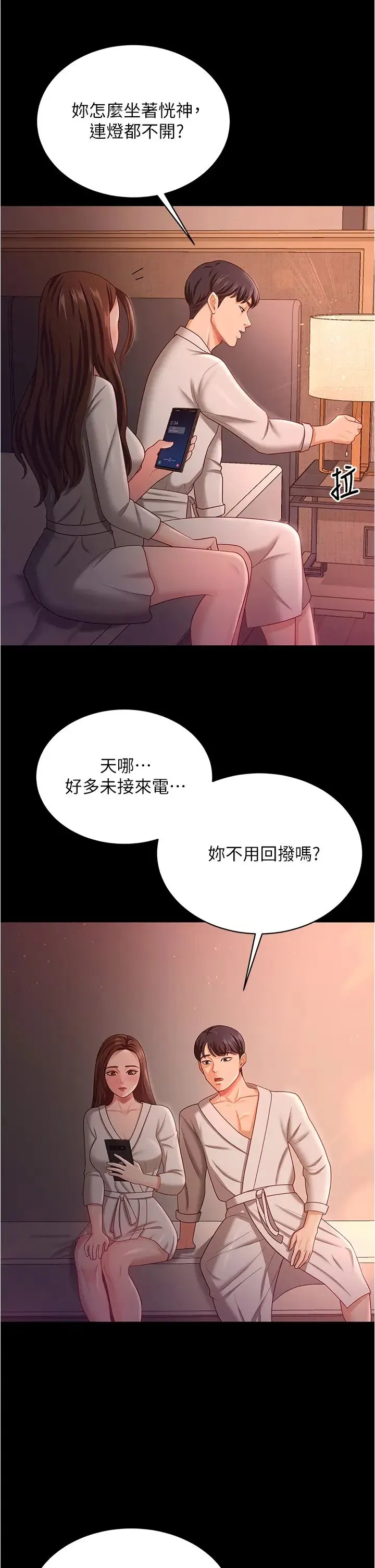 你老婆我收下了 第19話-妳背著我亂搞對不對? 第22页