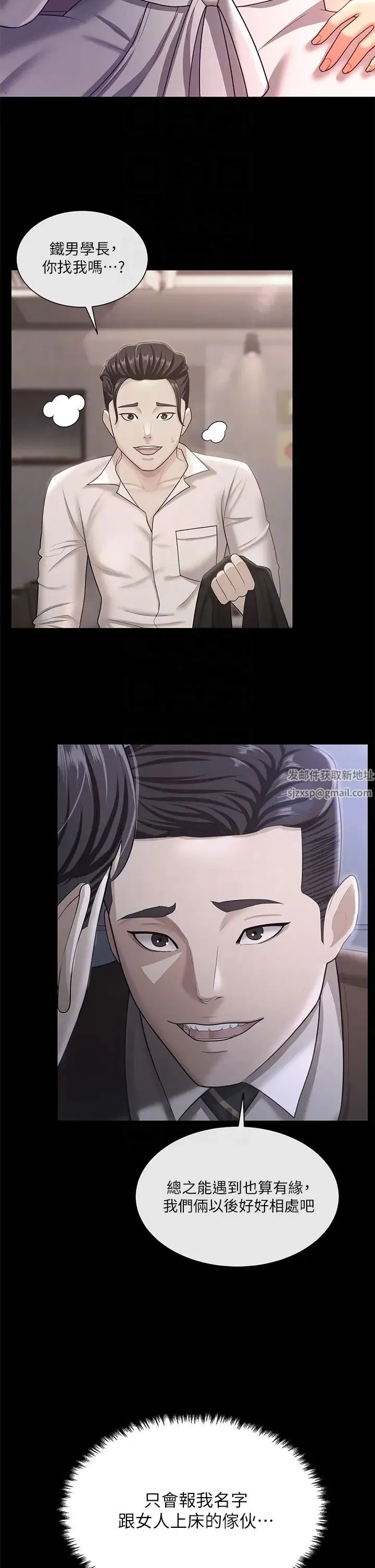 你老婆我收下了 第19話-妳背著我亂搞對不對? 第27页