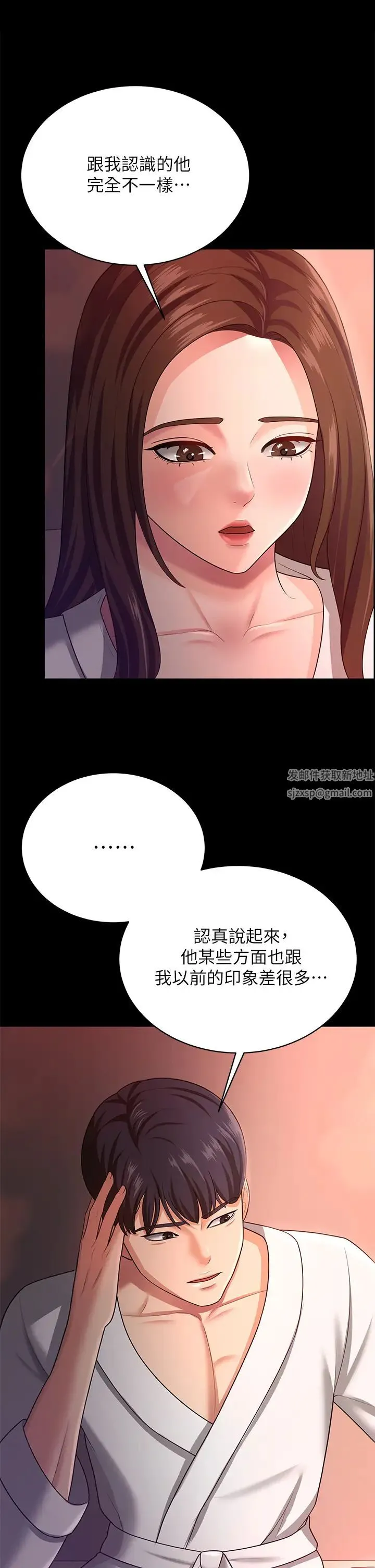 你老婆我收下了 第19話-妳背著我亂搞對不對? 第26页