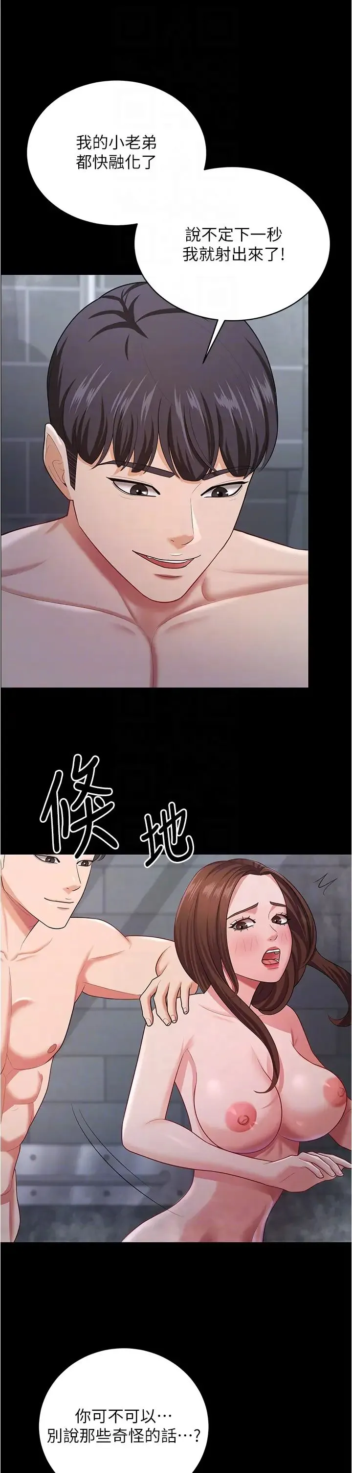 你老婆我收下了 第19話-妳背著我亂搞對不對? 第9页