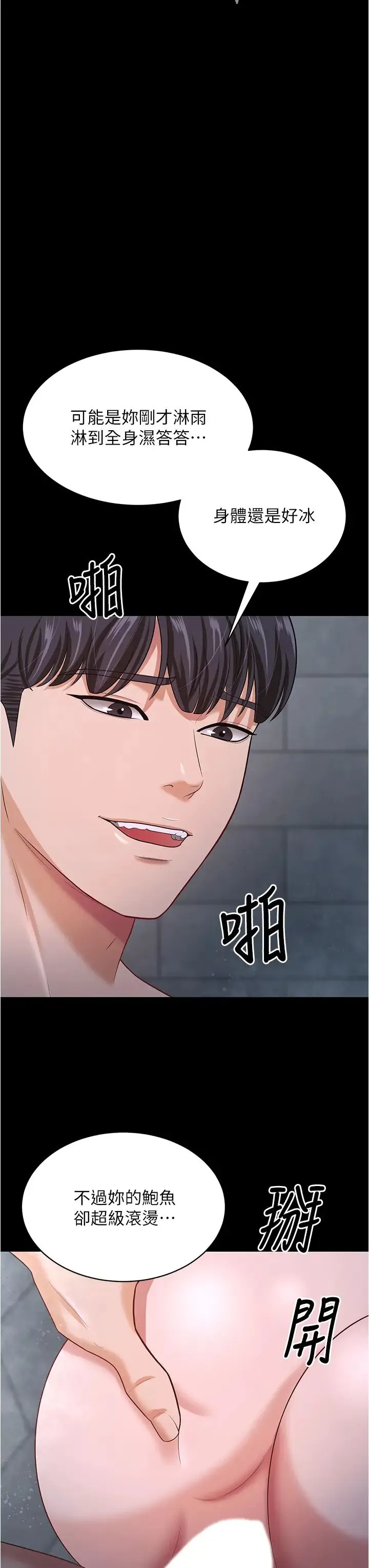 你老婆我收下了 第19話-妳背著我亂搞對不對? 第7页
