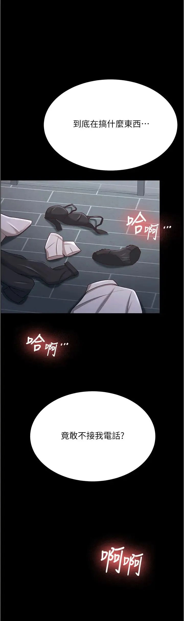 你老婆我收下了 第19話-妳背著我亂搞對不對? 第4页