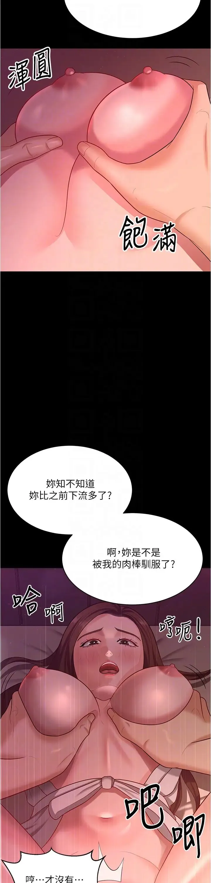 你老婆我收下了 第20話-妳明明就還想要 第22页