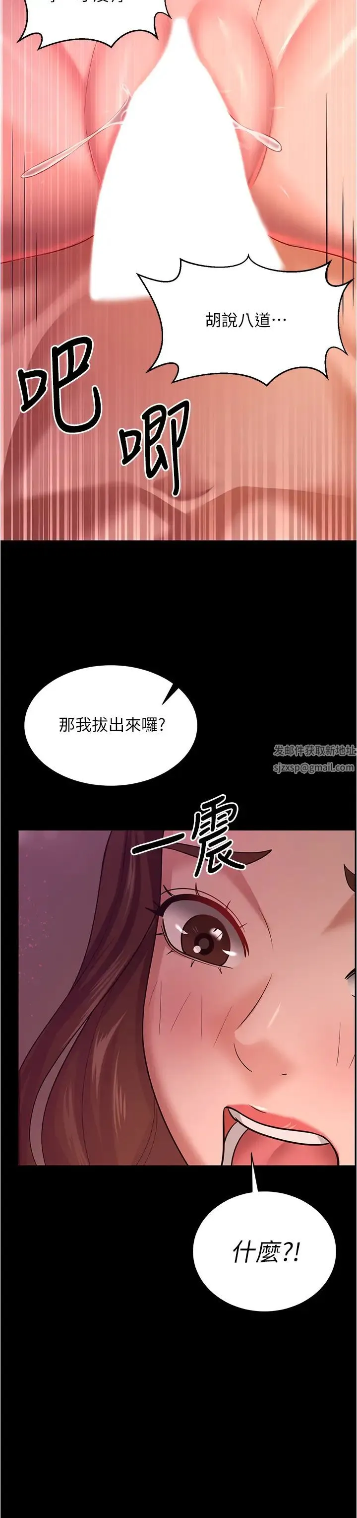 你老婆我收下了 第20話-妳明明就還想要 第23页