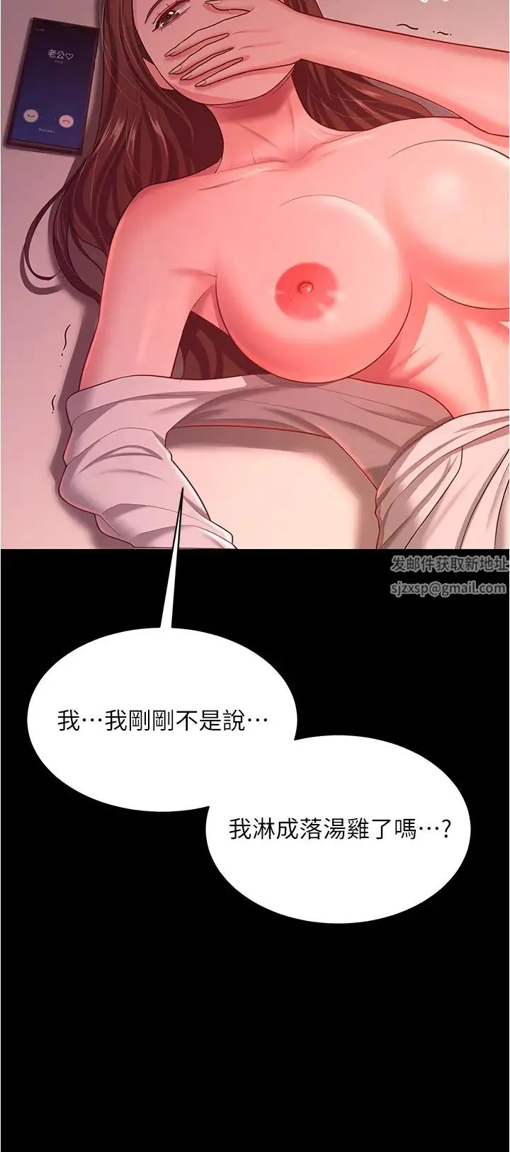 你老婆我收下了 第20話-妳明明就還想要 第4页