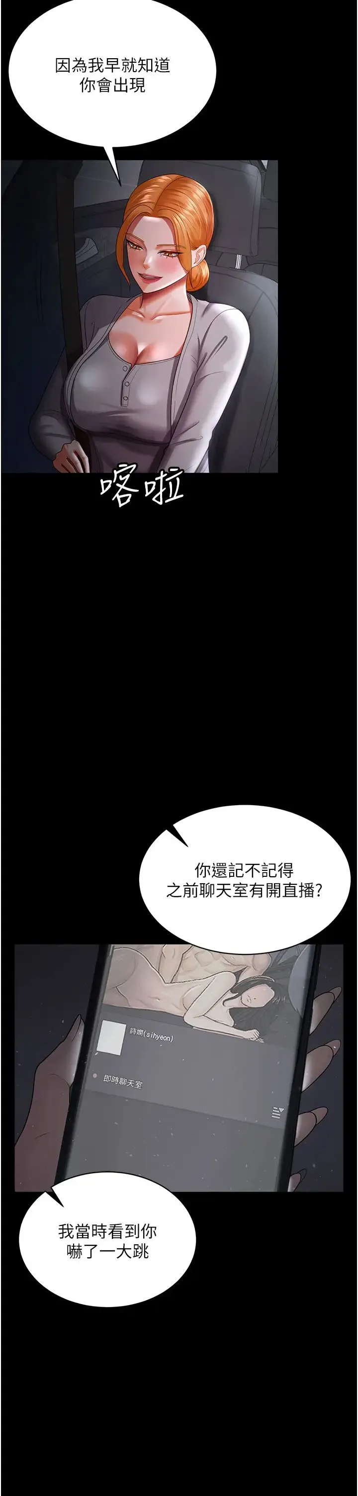 你老婆我收下了 第30話-偷腥成癮的人妻 第17页