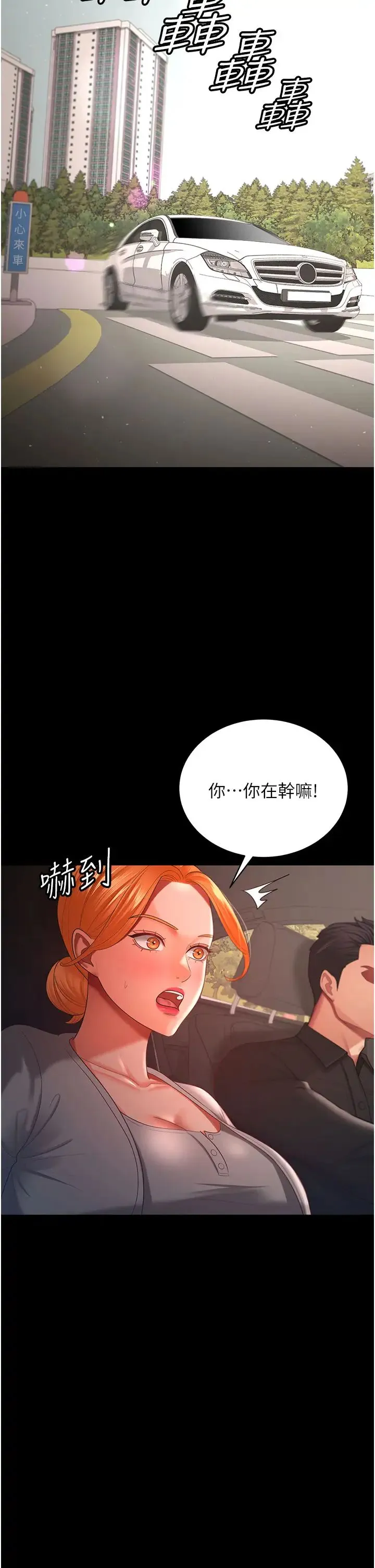 你老婆我收下了 第30話-偷腥成癮的人妻 第27页