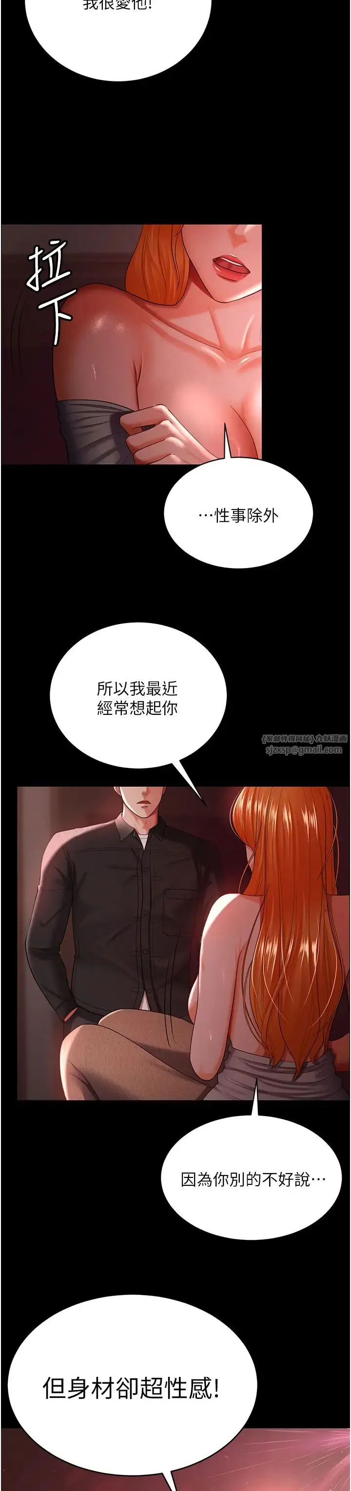 你老婆我收下了 第30話-偷腥成癮的人妻 第33页