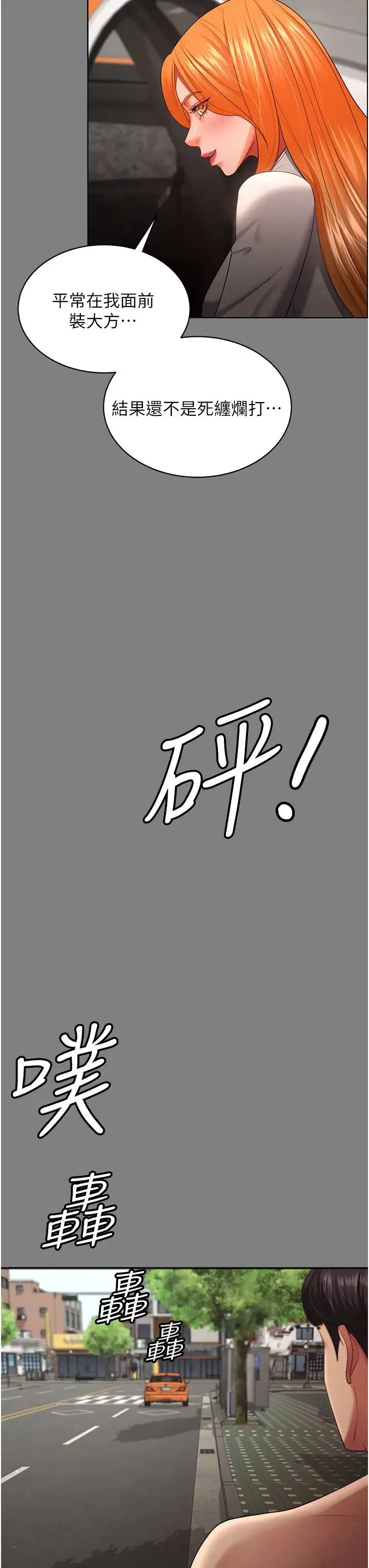 你老婆我收下了 第30話-偷腥成癮的人妻 第23页