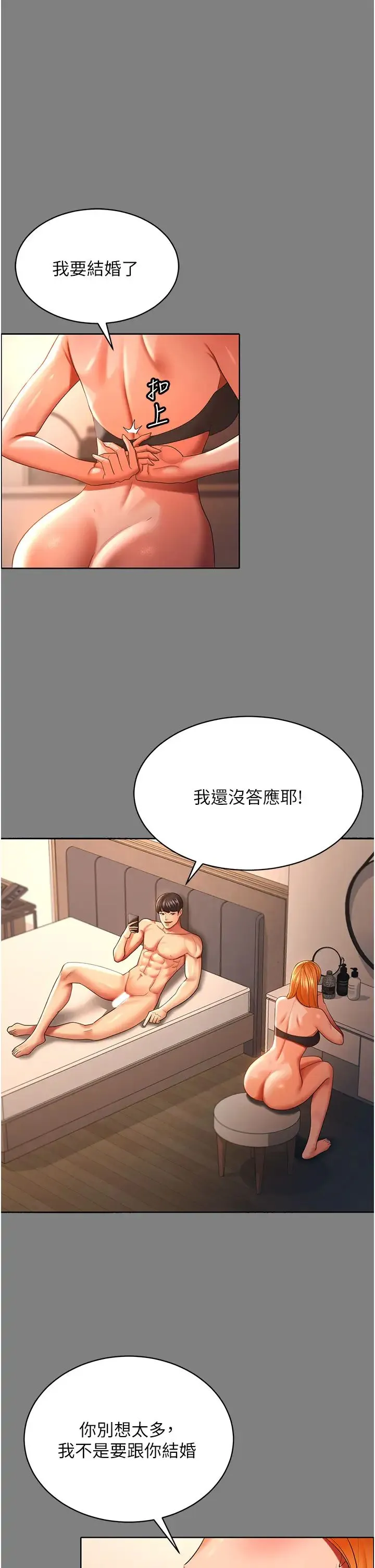 你老婆我收下了 第30話-偷腥成癮的人妻 第1页