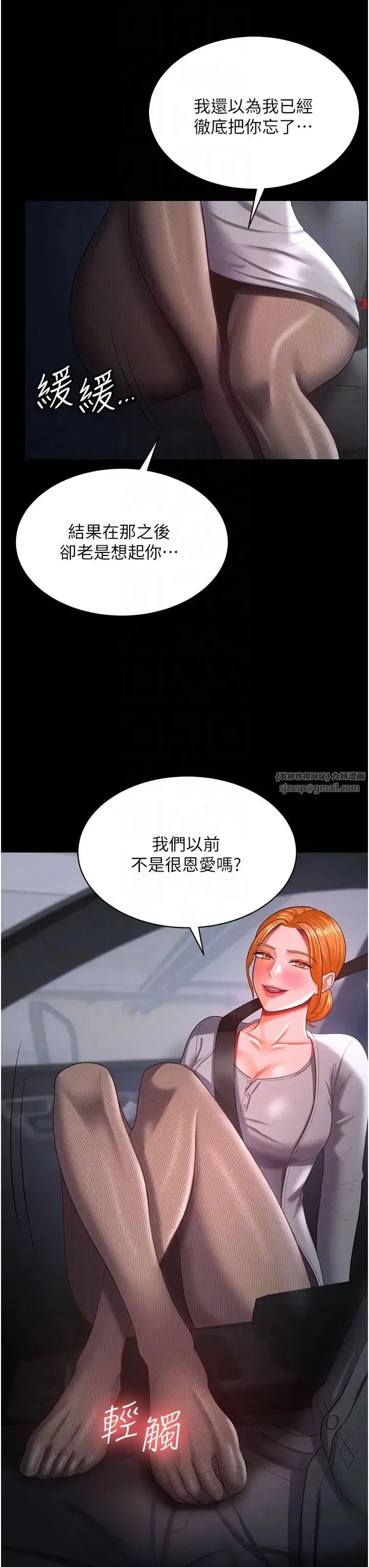 你老婆我收下了 第30話-偷腥成癮的人妻 第18页