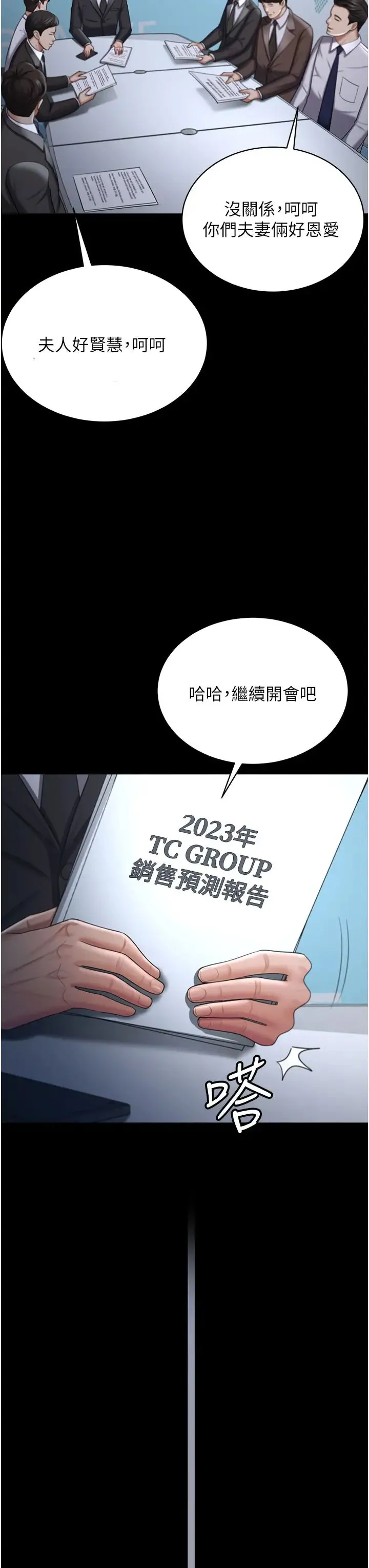你老婆我收下了 第30話-偷腥成癮的人妻 第13页