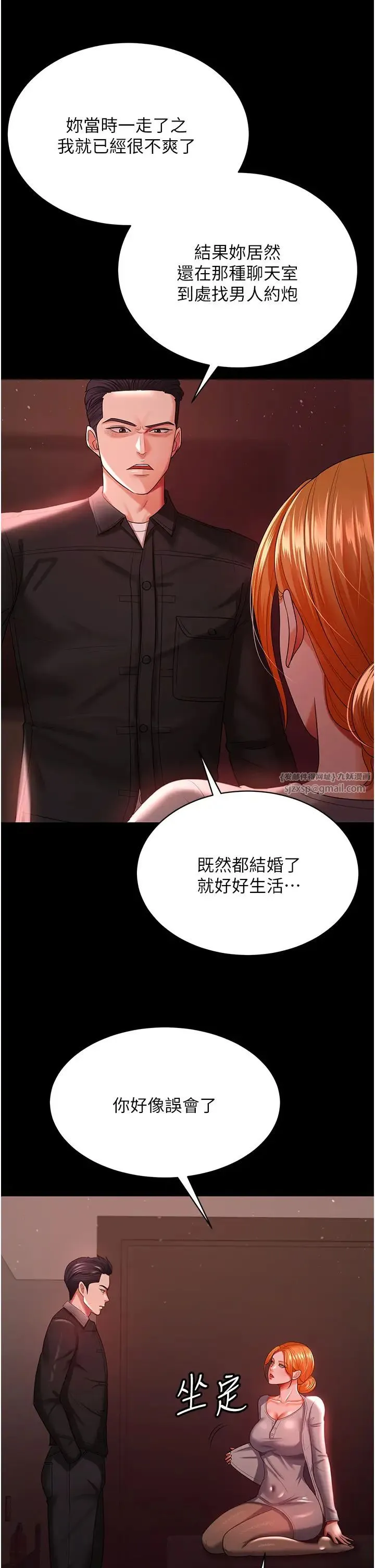 你老婆我收下了 第30話-偷腥成癮的人妻 第31页