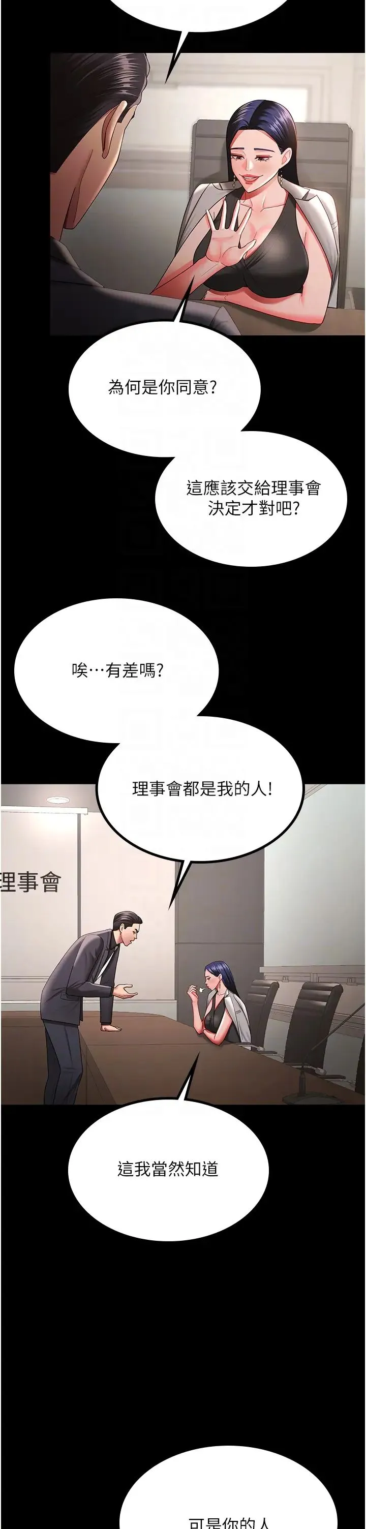 你老婆我收下了 第40話最終話-成功奪得可口人妻 第14页